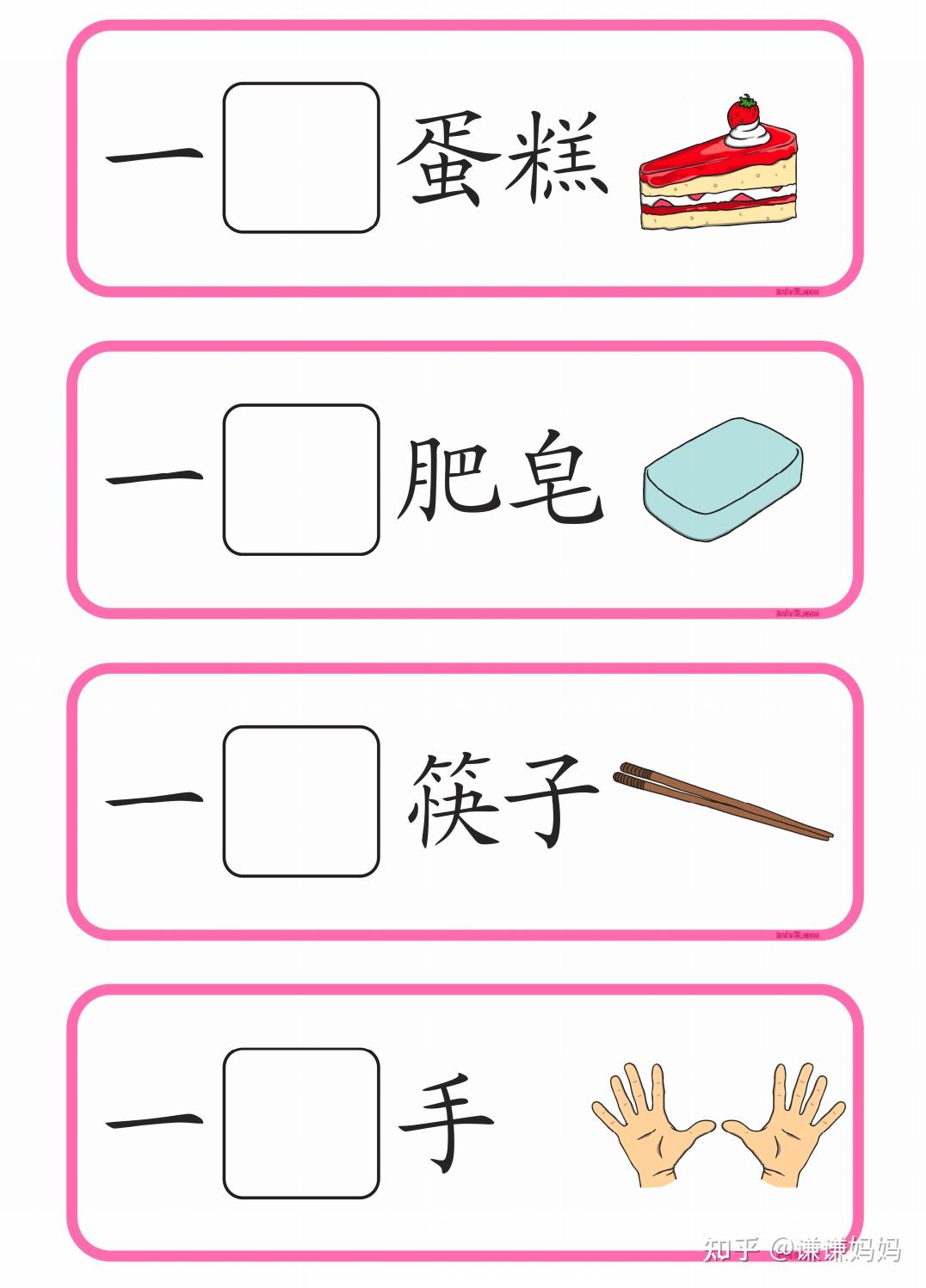 幼儿园量词积累