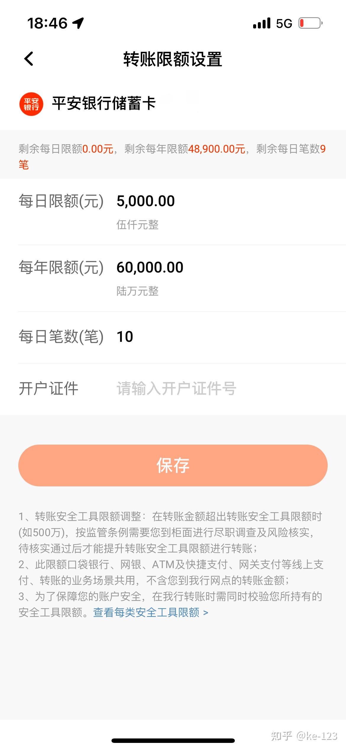 关于被平安银行擅自修改限额的情况 - 知乎