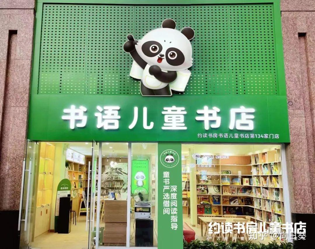 广东省东莞市南城区约读书房儿童书店盛大开业快带孩子来书店读书吧