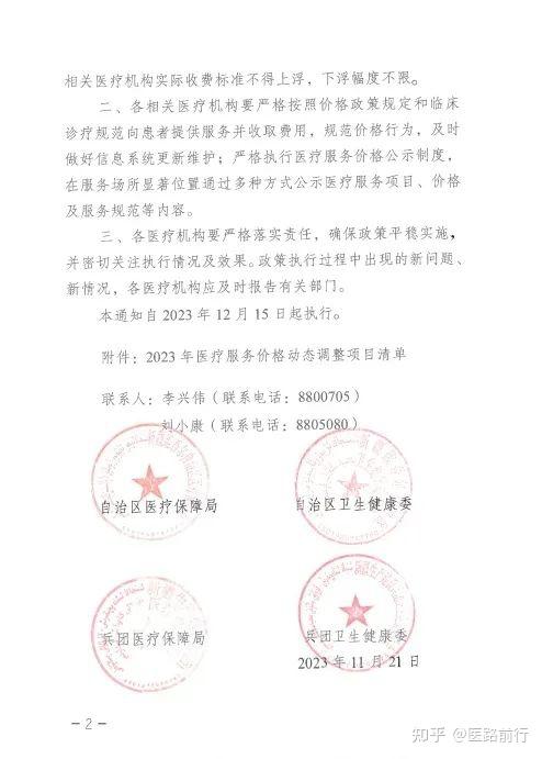 ct,b超等59項醫療服務項目下調20%新疆維吾爾自治區醫療保障局擬動態