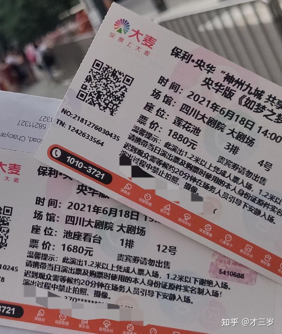 肖战主演的如梦之梦贵宾票入场观影完毕我越来越喜欢成都了