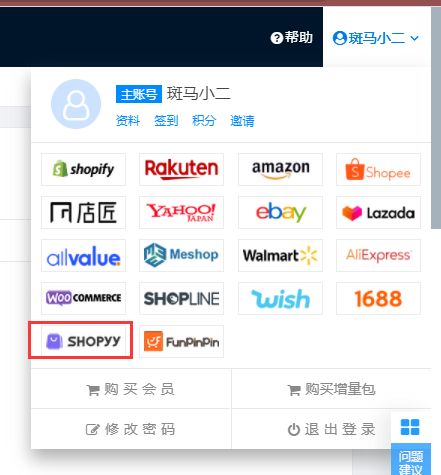 shopyyerp系统shopyy批量上架软件