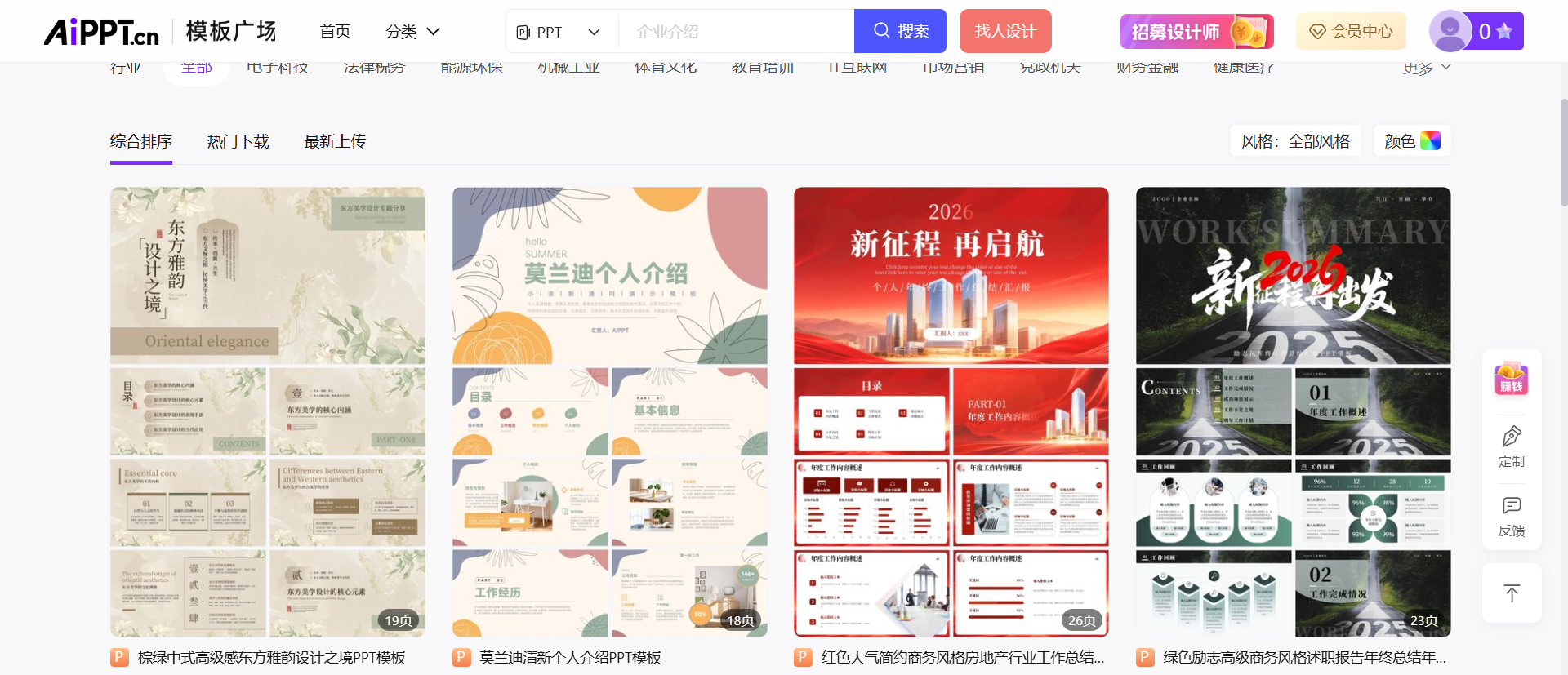 2026个人介绍 PPT 模板软件推荐!求职面试必备 - 知乎