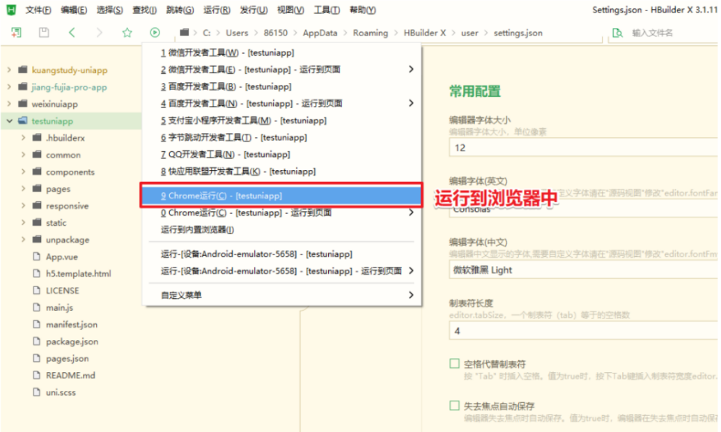 移动端UniApp整合微信小程序及常用配置29 移动端UniApp整合微信小程序及常用配置