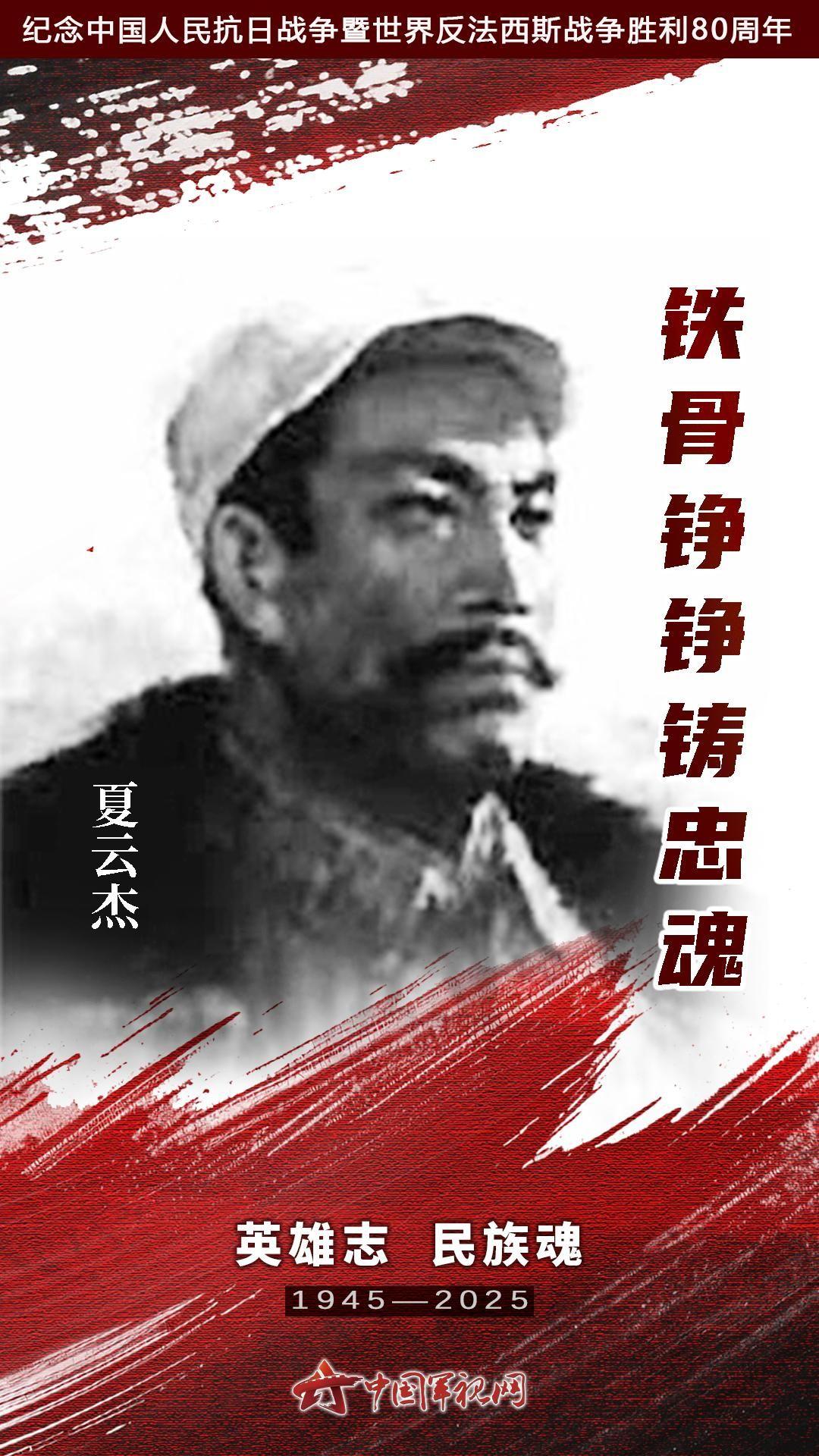 【英雄志 民族魂】夏云杰：汤原大地上的不朽英雄 - 知乎