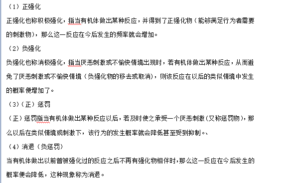 【333难点梳理】正负强化,惩罚,消退傻傻分不清?学姐帮你来搞定