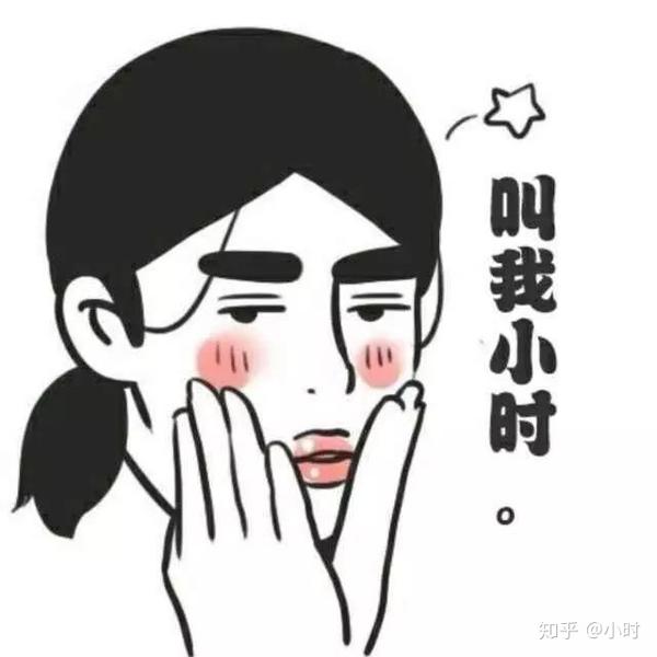 小时:hello,亲爱的eric,我是小时,当然你也可以叫我仙女.