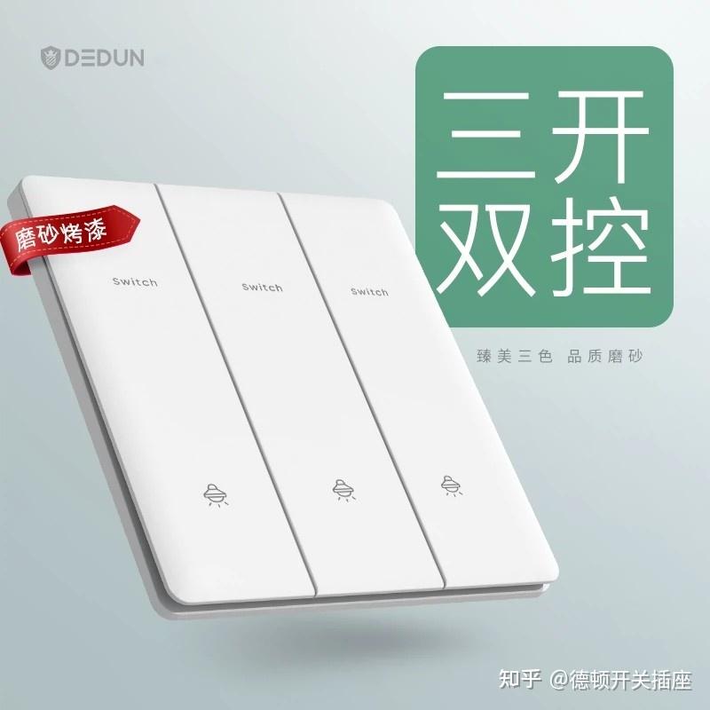 三开双控开关是什么?三开双控怎么接线?和三开单控有什么区别? - 知乎