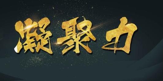 什么叫做团队凝聚力 v2-9ec0d4321566080c7775520efde5f34a_1440w.jpg?source=172ae18b