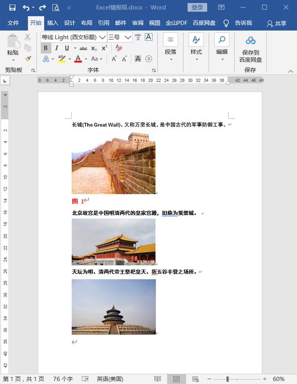 给word文档中所有图片添加编号一个经常被忽略的给力技巧