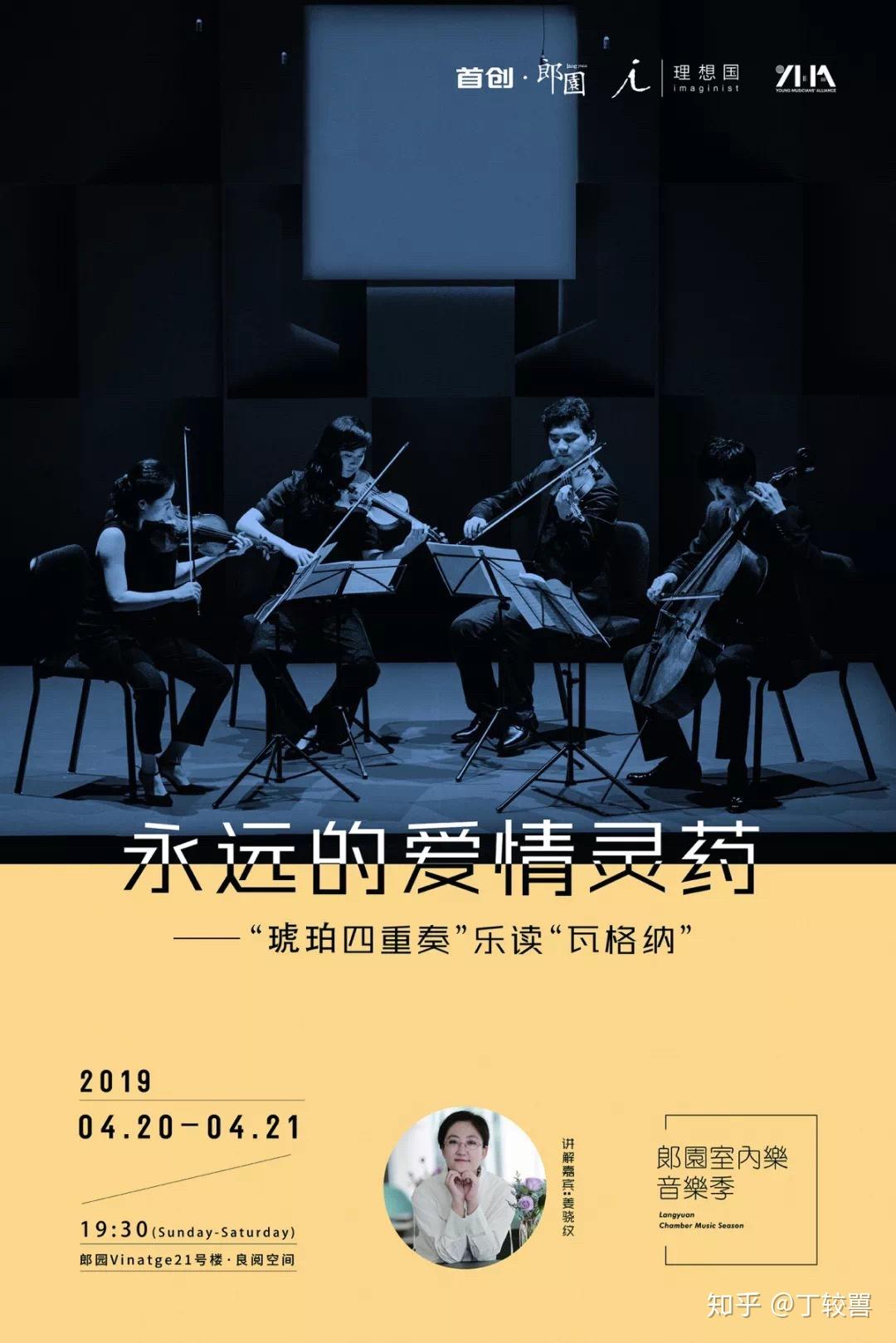 永远的爱情灵药琥珀四重奏乐读瓦格纳