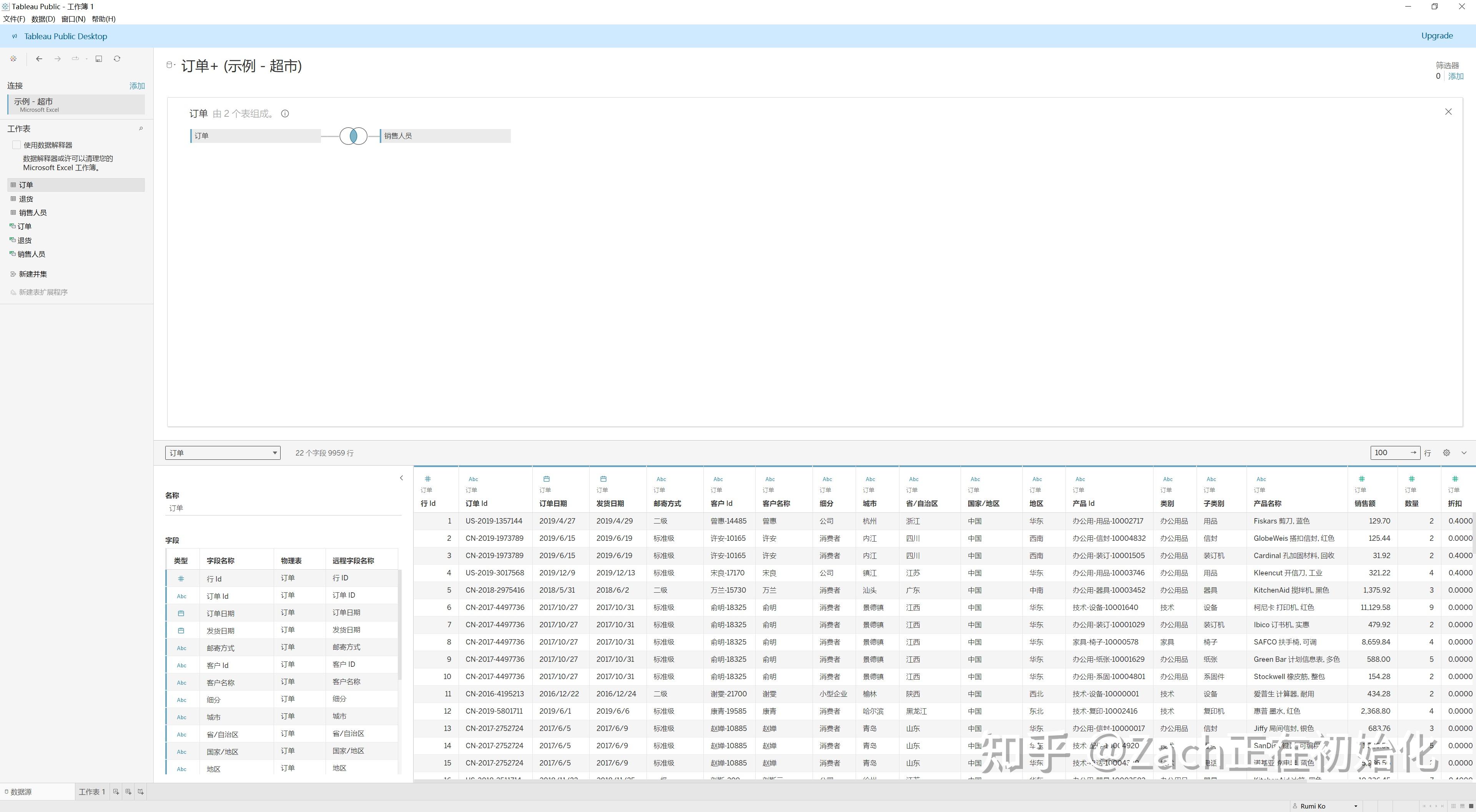 活久见!可视化神器tableau免费了