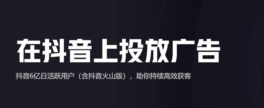 如何在抖音投放广告,效果怎么才最大化 - 知乎