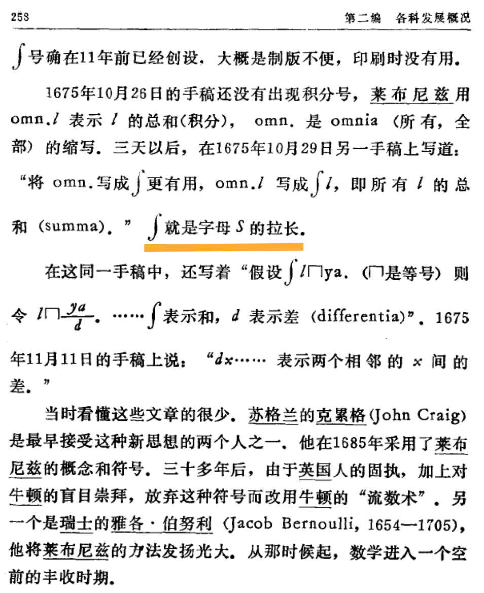 鐵證如山萊布尼茨使用的積分號真的是禾微積分學源於明代中國數學符號