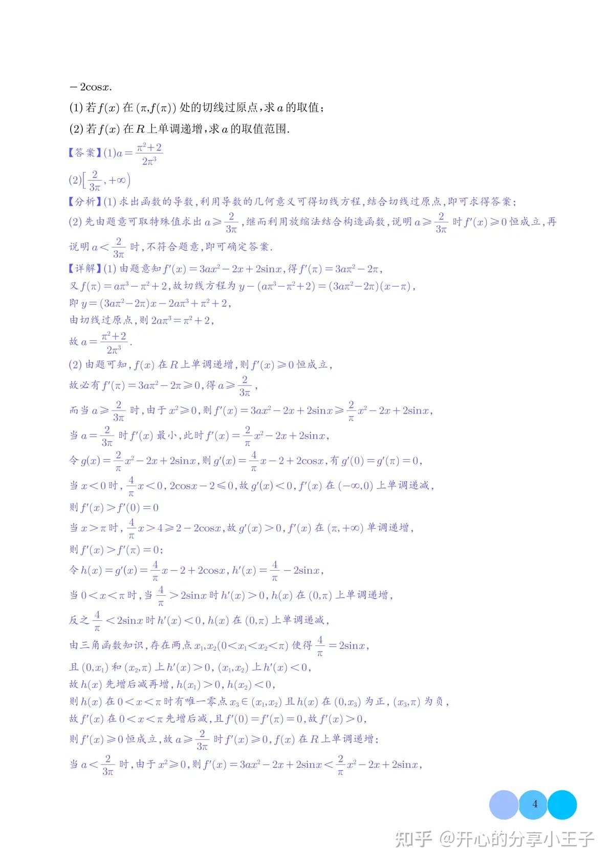 高中数学导数及其应用大题(1) - 知乎