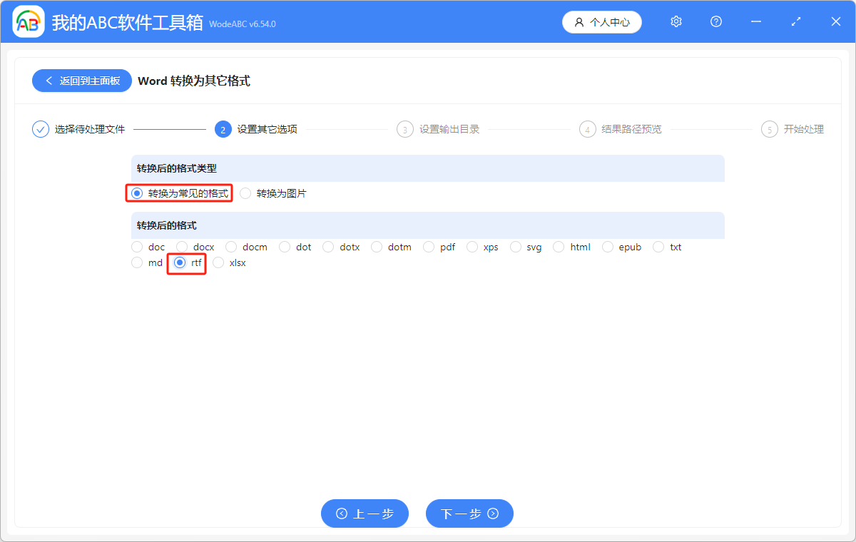 如何将 Word 文档转变成 RTF 富文本格式? - 知乎