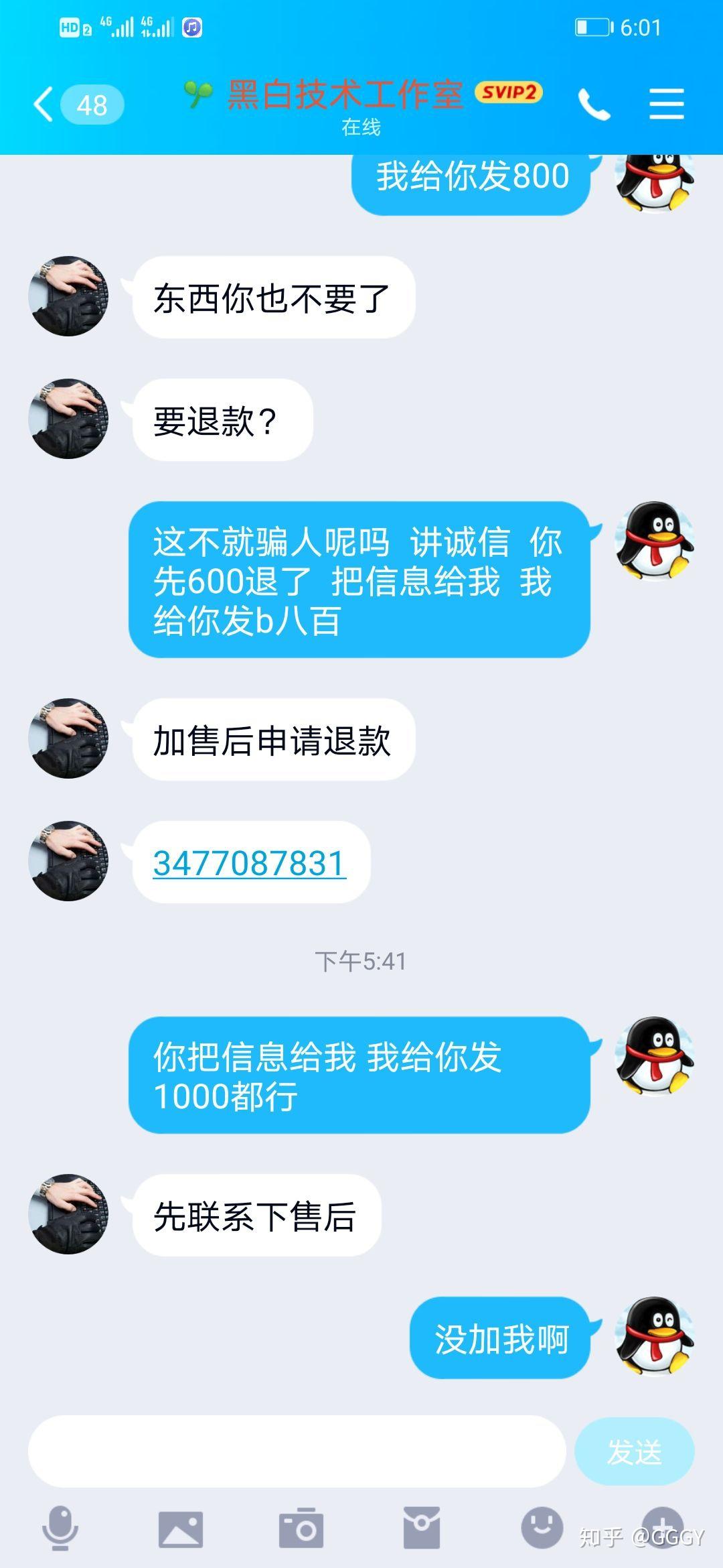 qq号卖出去之后别人用去诈骗怎么办