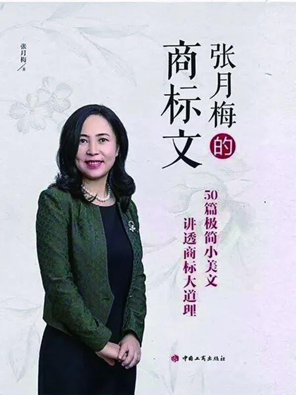 [推荐人]裕晟知识产权商标顾问      李琪内容简介:本书的50 余篇商标