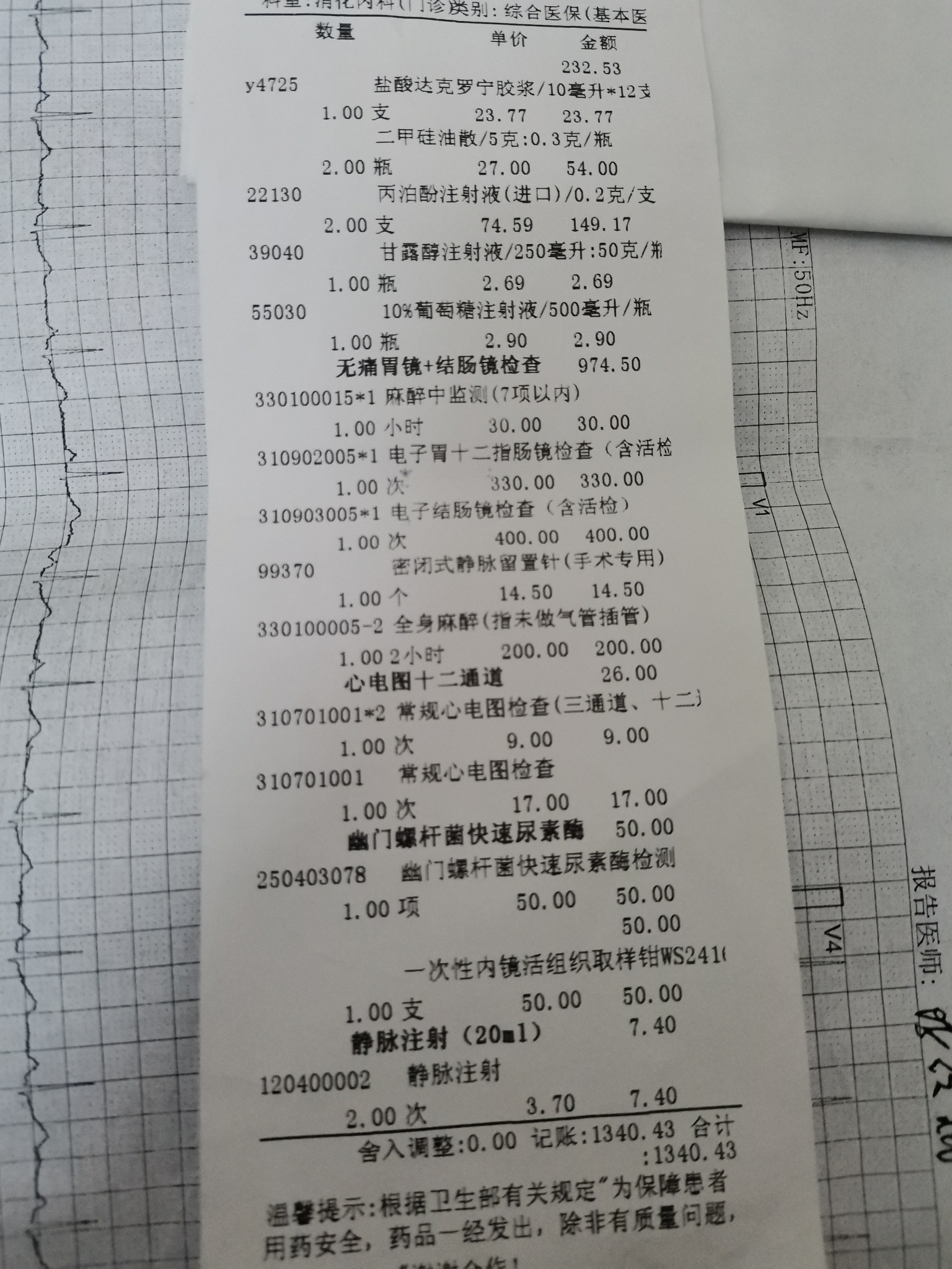 然后就是缴费领药预约胃肠镜,对了,我全部都是刷的医保卡,所以检查的