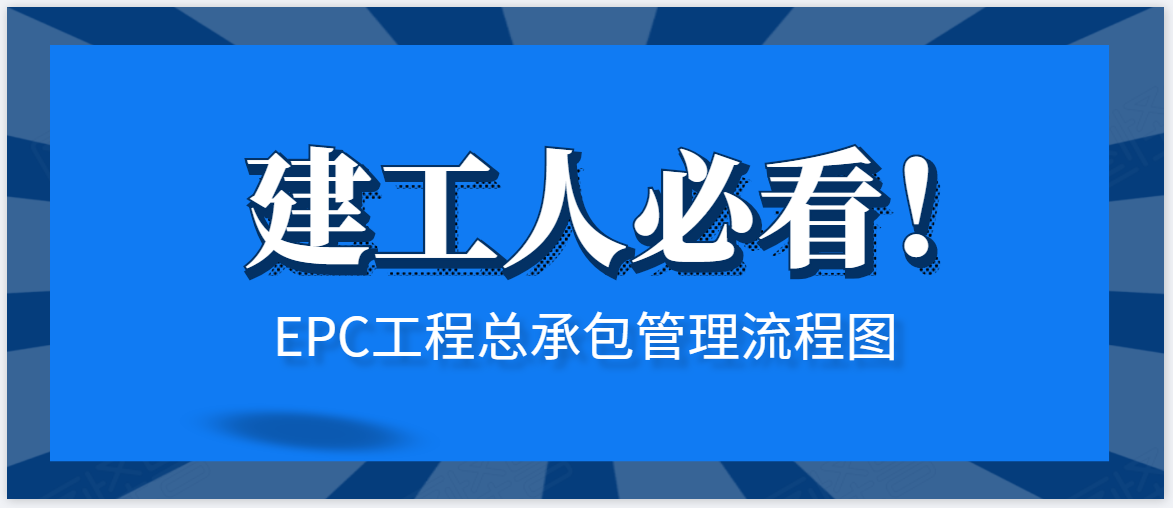 啥是epc承包 v2-9ee30f69c56c874713f60433c28cb854_1440w.jpg?source=172ae18b