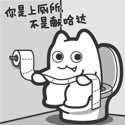 魔鬼猫表情-你是上厕所 不是献哈达