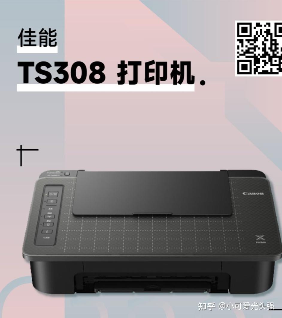 二,佳能ts308打印机