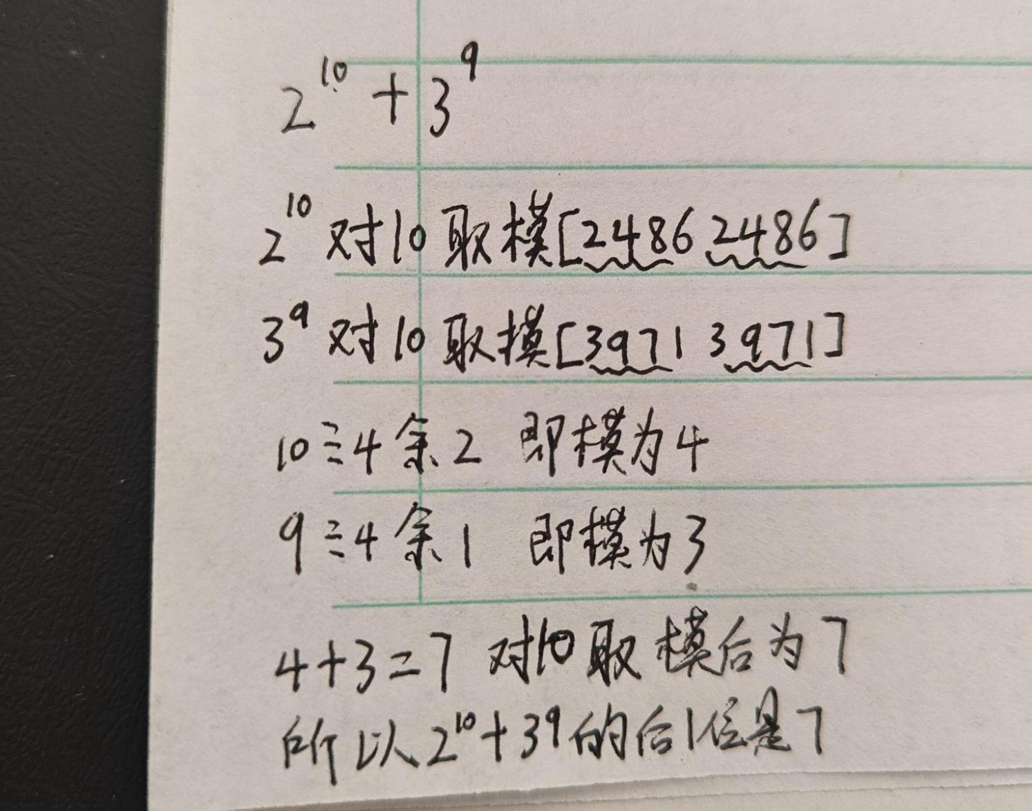 如何求两个数的次方后的和的后几位数字 - 知乎