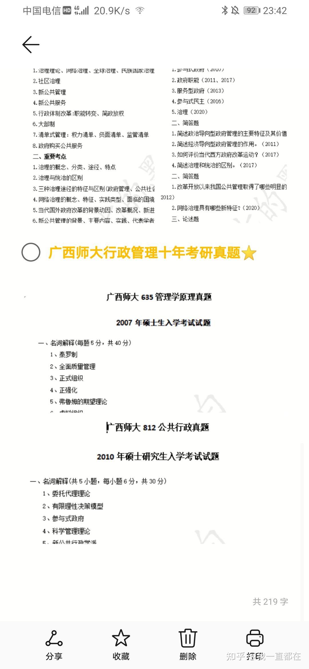 广西师范大学行政管理考研