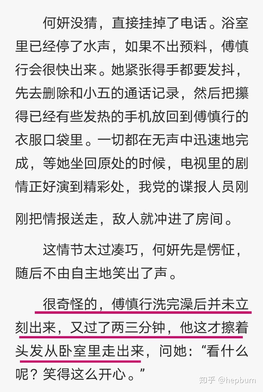 掌中之物裡傅慎行後面是故意讓女主用他電話聯繫小五的嗎