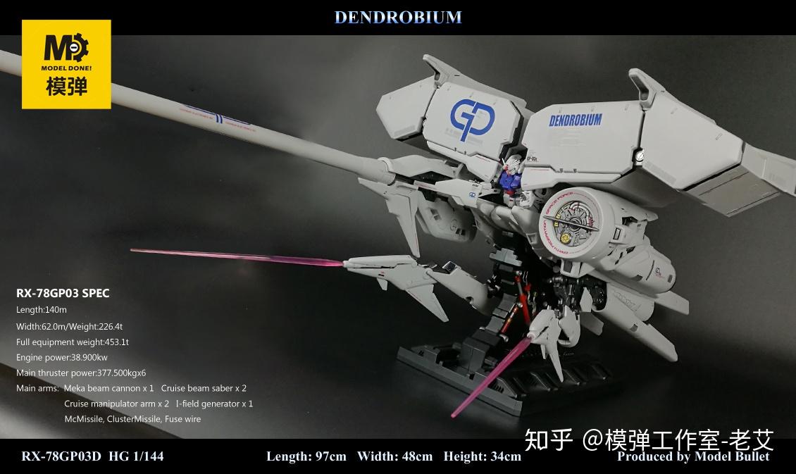 模弹工作室镇宅神物hggp03d石斛兰制作实录