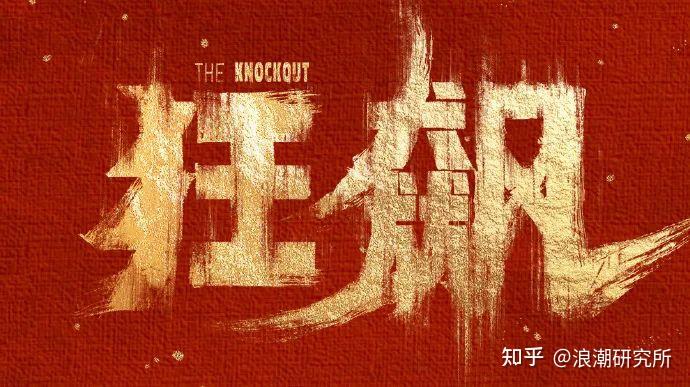 狂飙爆火，谁在“躺赢”？ - 知乎
