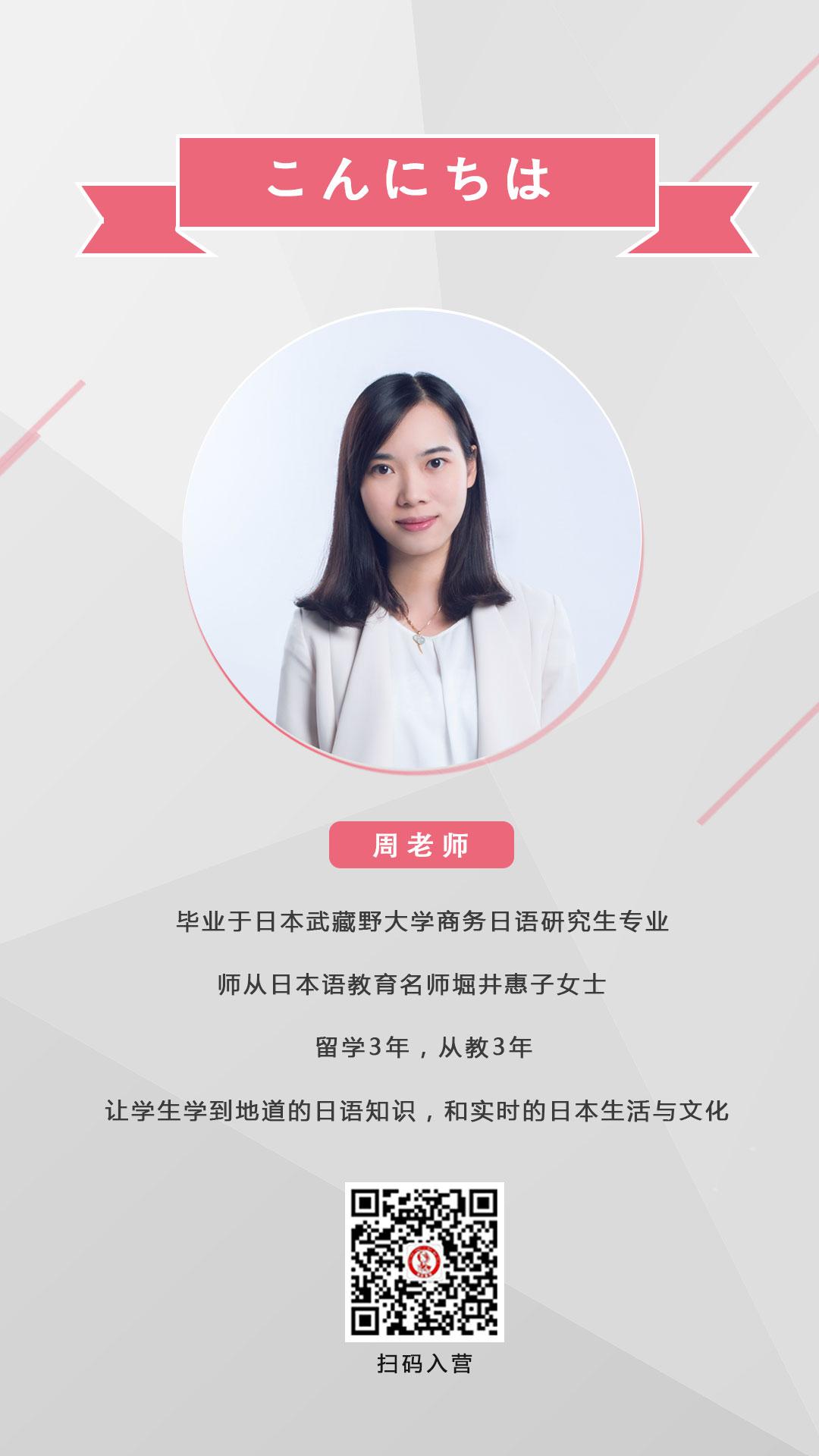 这期快乐君就分享一篇来自于快乐国际语言中心周老师——日本留学分享