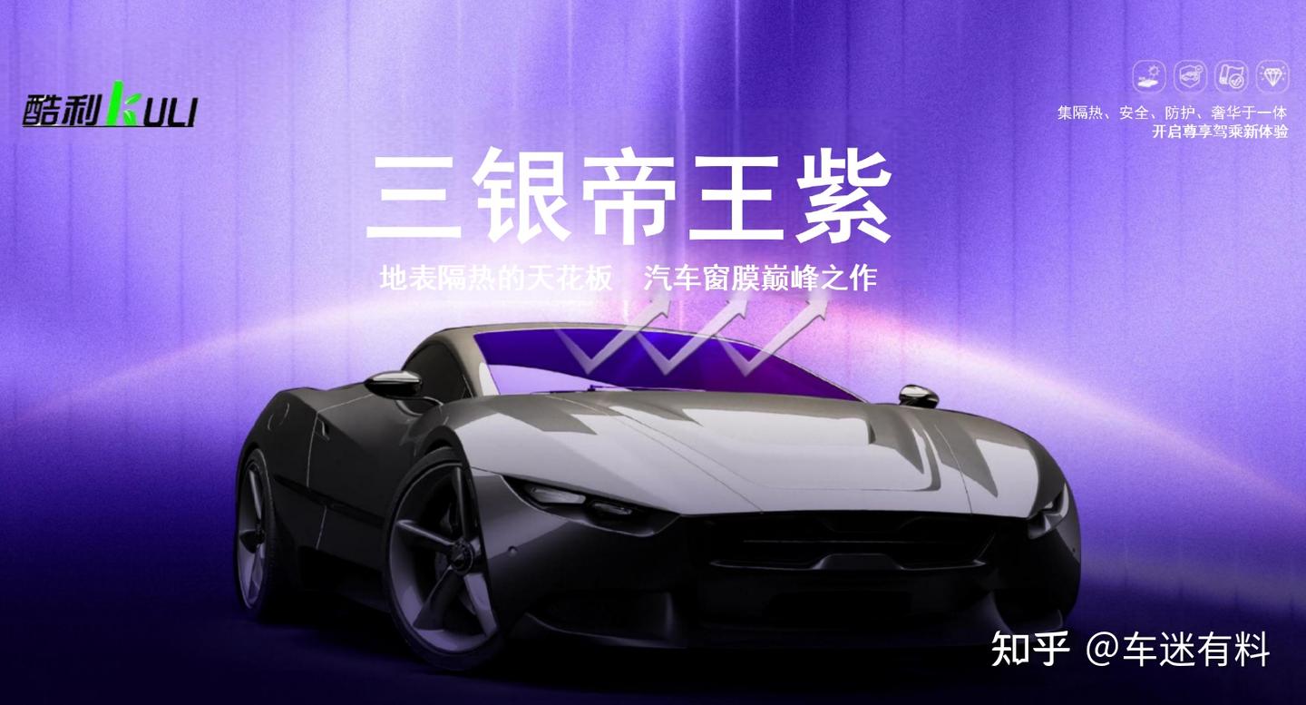 酷利YZ70汽车窗膜,三银金属膜成2026年首选?