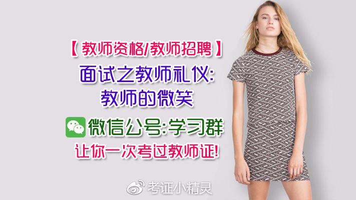 教师资格面试之教师礼仪教师的微笑