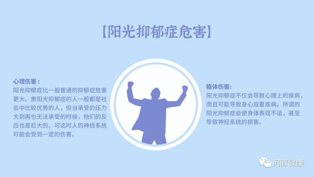 只有表面開心你是陽光型抑鬱症嗎