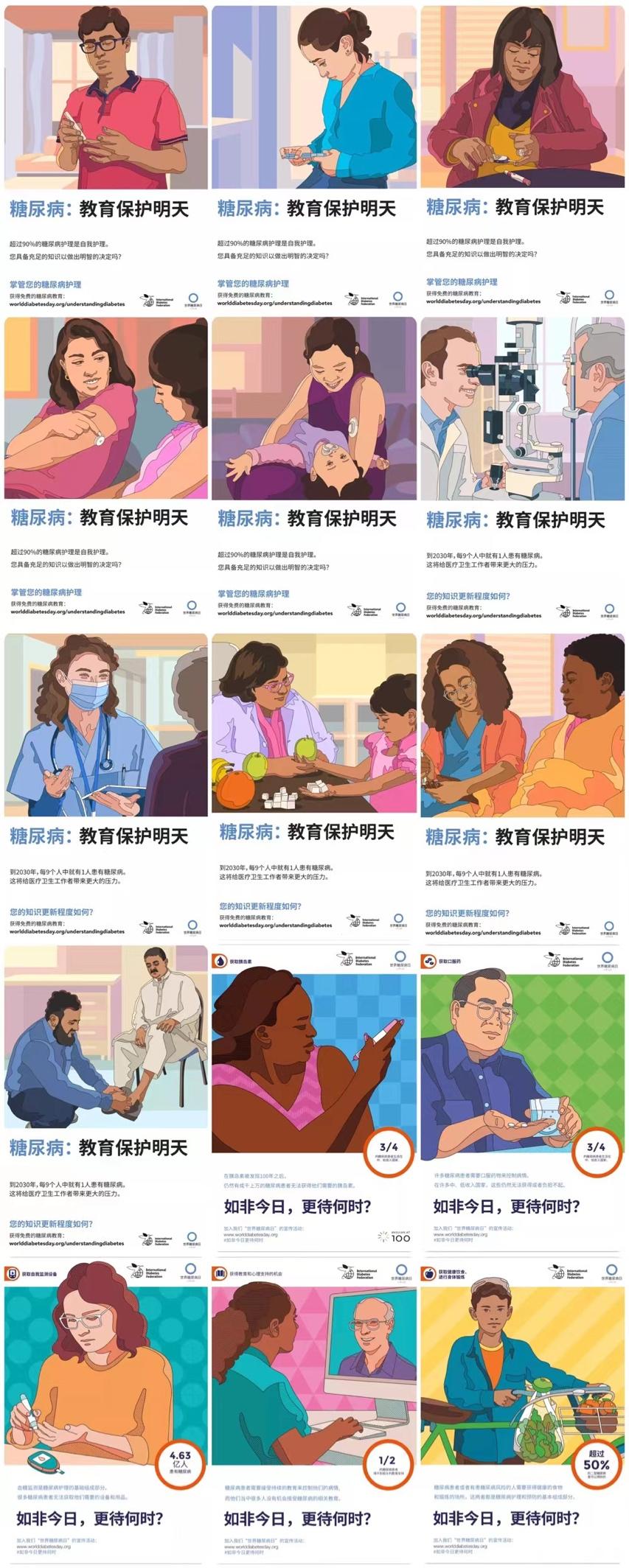 联合国糖尿病日丨教育保护明天- 知乎