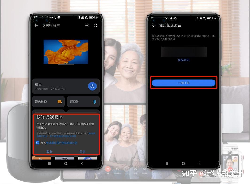 沒有綁定智慧屏的華為帳號通過智慧生活app同樣可以使用暢連.