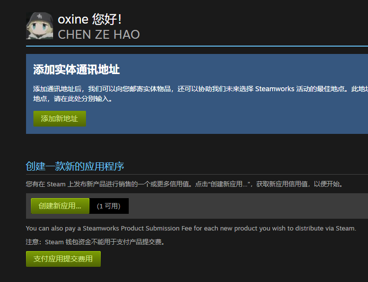 将你的游戏发布到steam吧一成为steam个人开发者