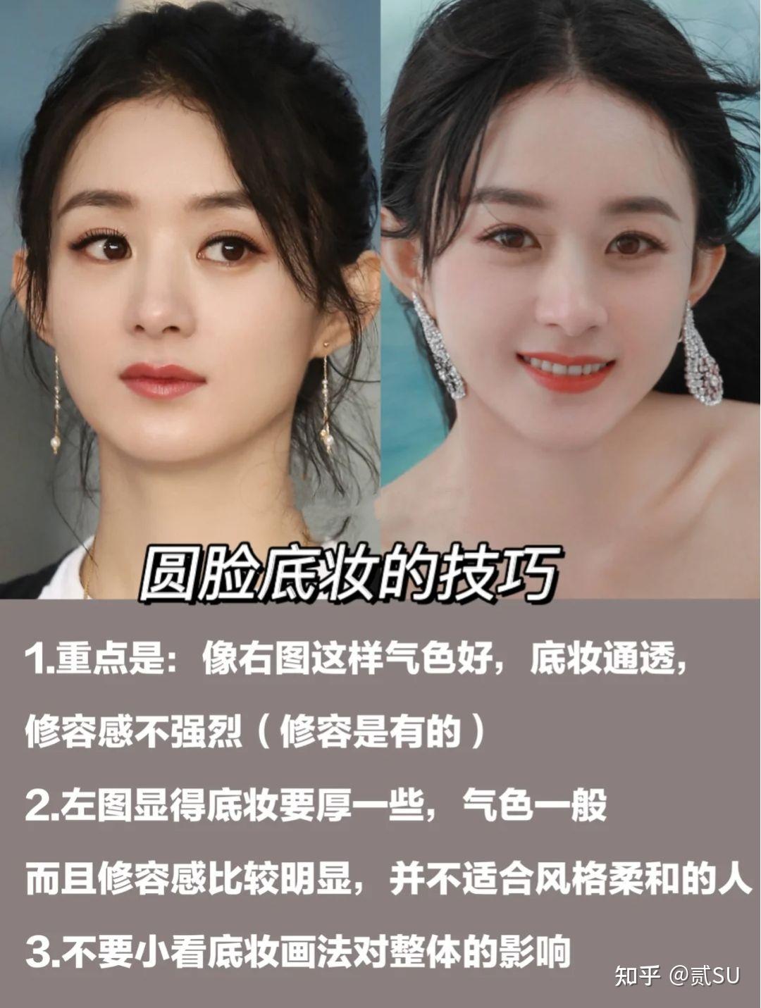 圆脸化妆最佳模板之教科书式解析