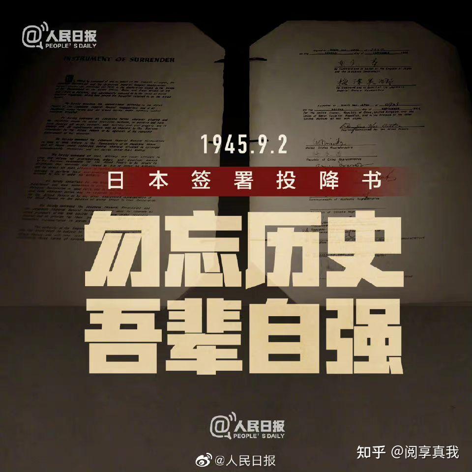 当年今日|77周年日本无条件投降- 知乎