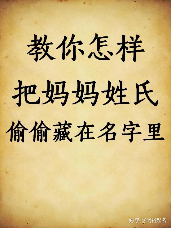 67宝宝取名教你怎样把妈妈姓氏藏在名字里