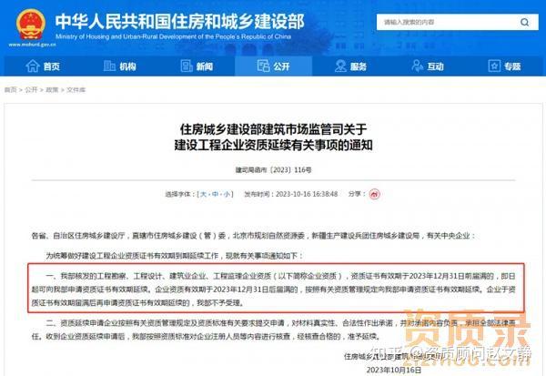 2023年资质改革期间，建筑部审批的资质应该如何办理延期？ - 知乎