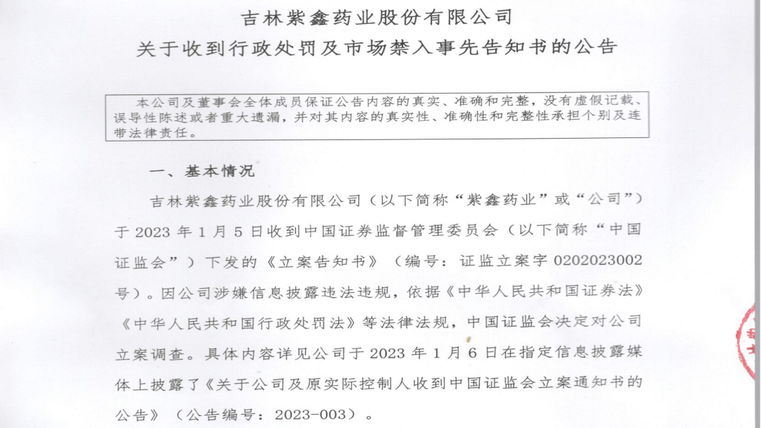 紫鑫3因多期财报遗漏共被罚超3500万股民索赔胜率高