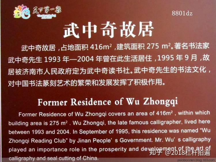 济南武中奇故居书法展览馆