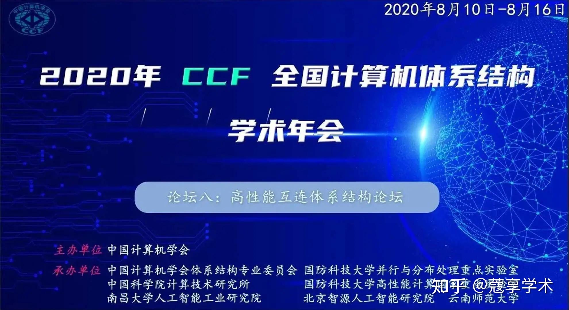  2020 ccf 
