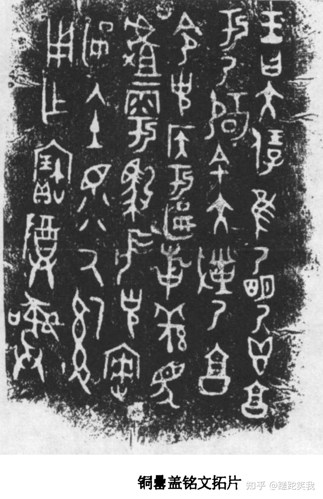 克罍léi、克盉hé,燕国的实证——古代青铜器名品集录 - 知乎