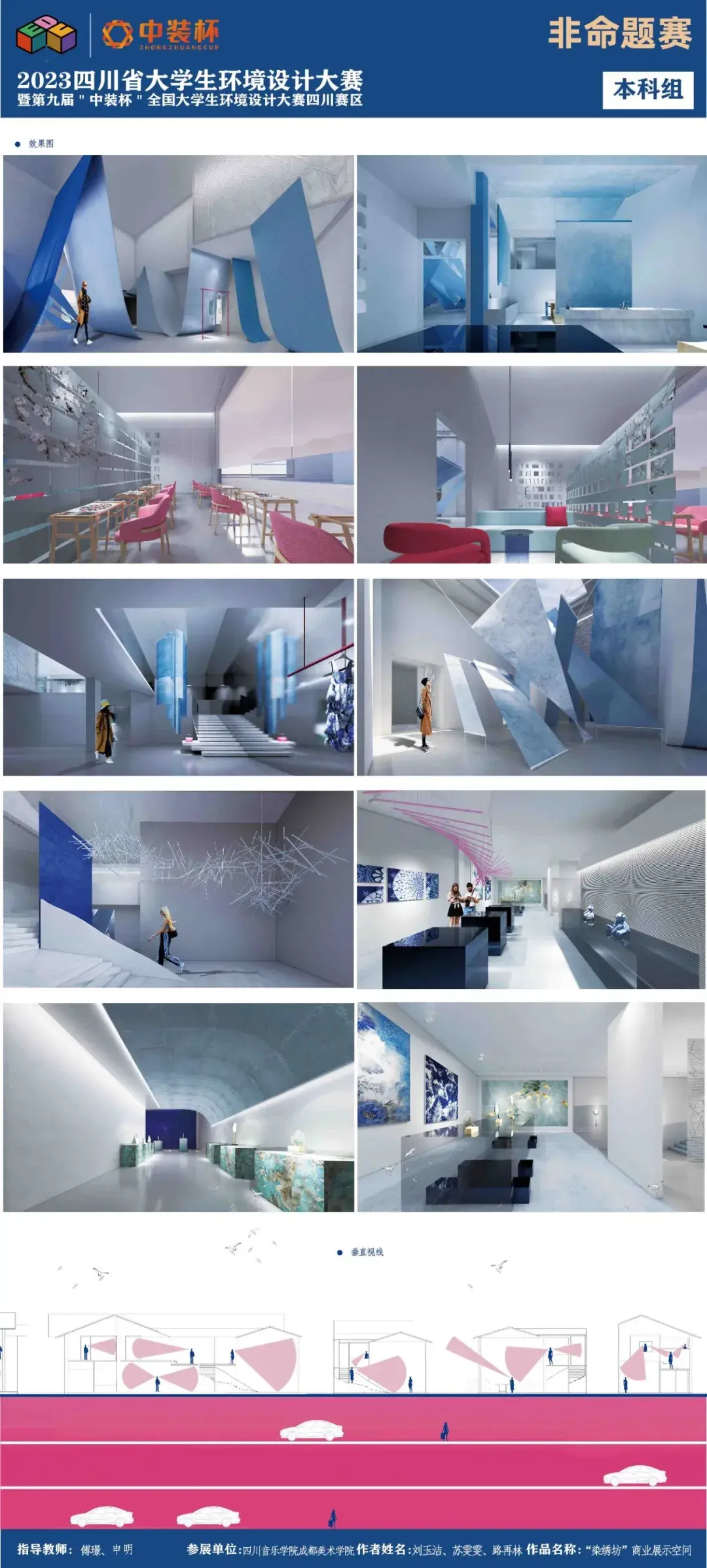 第九届"中装杯"全国大学生环境设计大赛毕业设计类获奖作品
