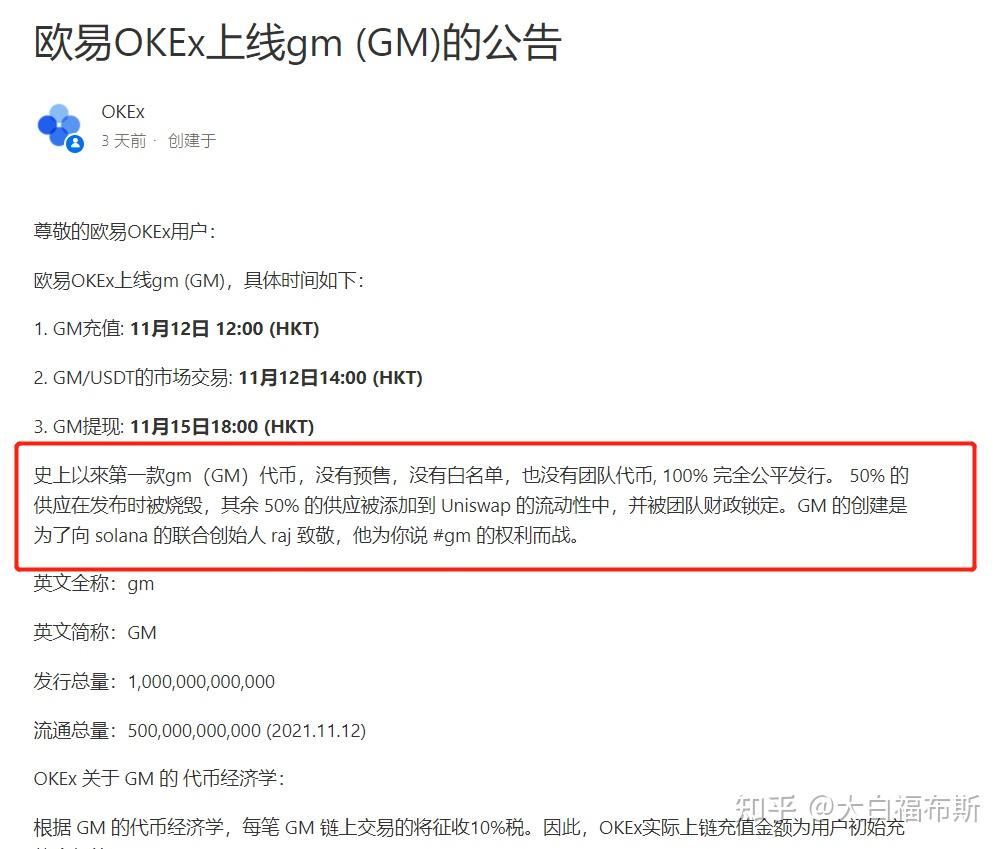 MEME代币GM的诞生与暴涨前因后果- 知乎