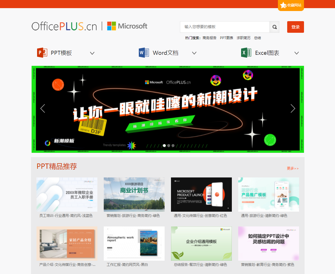 哪里有免费ppt模板下载