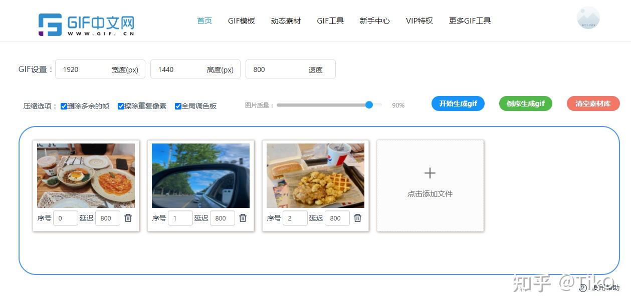 如何快速将照片合成gif?手把手教你在线生成gif动图 - 知乎
